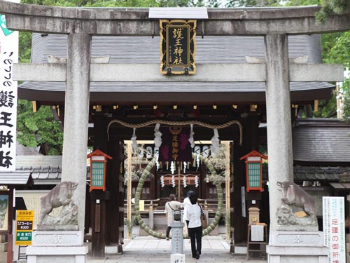 護王神社